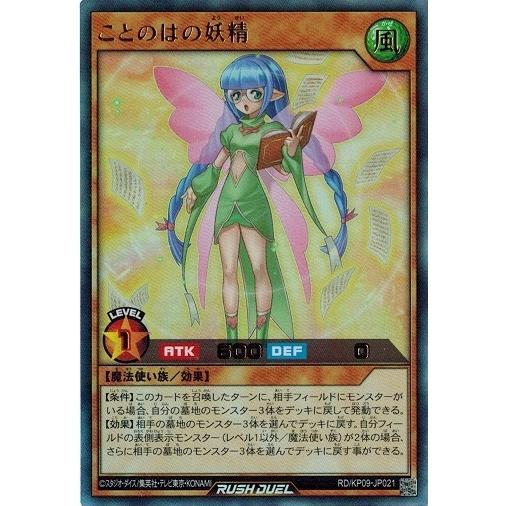 コナミデジタルエンタテインメント 遊戯王ラッシュデュエル RD/KP09