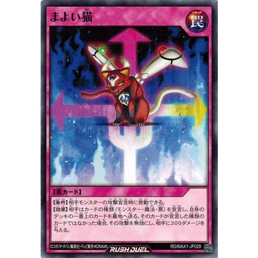 遊戯王ラッシュデュエル Rd Max1 Jp029 まよい猫 マキシマム超絶強化パック Rd Max1 Jp029 トレカ道 通販 Yahoo ショッピング