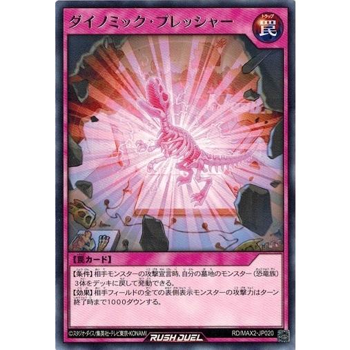 遊戯王ラッシュデュエル RD/MAX2-JP020 ダイノミック・プレッシャー