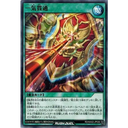 コナミデジタルエンタテインメント 遊戯王ラッシュデュエル RD/MAX2
