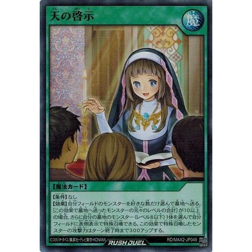 コナミデジタルエンタテインメント 遊戯王ラッシュデュエル RD/MAX2