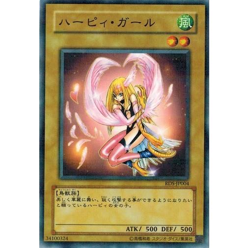 遊戯王 ハーピィ・ガール　ノーマル パラレル コナミデジタルエンタテインメント 遊戯王 RDS-JP004 ハーピィ