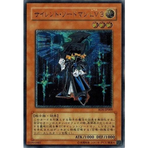 遊戯王 サイレントソードマンLV3 レリーフ ランクB コナミデジタル
