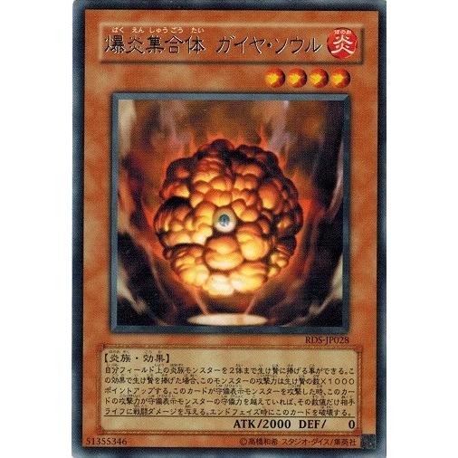 遊戯王 爆炎集合体 ガイヤ・ソウル 旧 アジア 1st Edition レリーフ