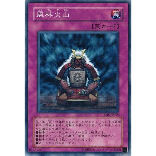 コナミデジタルエンタテインメント 遊戯王 RDS-JP055 風林火山 RISE OF