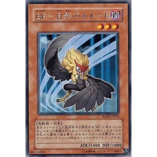 コナミデジタルエンタテインメント 遊戯王 RGBT-JP012 BF−月影の 