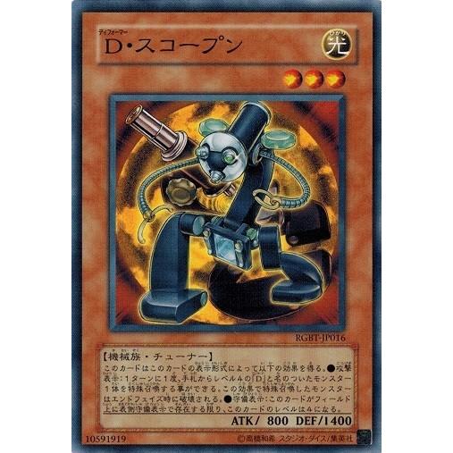 コナミデジタルエンタテインメント 遊戯王 RGBT-JP016 D・スコープン