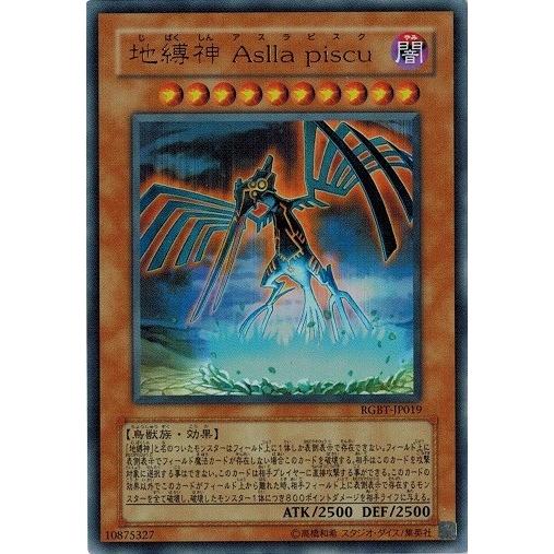 遊戯王 地縛神Aslla piscu パラレル RGBT-JP019 コナミデジタル