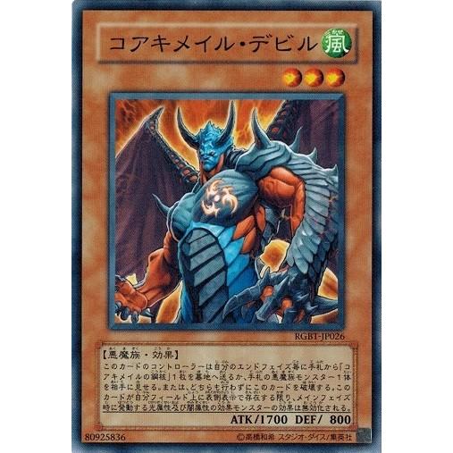 コナミデジタルエンタテインメント 遊戯王 RGBT-JP026 コアキメイル 