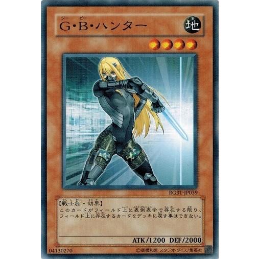 コナミデジタルエンタテインメント 遊戯王 RGBT-JP039 G・B