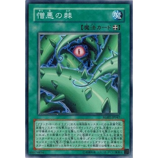 コナミデジタルエンタテインメント 遊戯王 RGBT-JP047 憎悪の棘