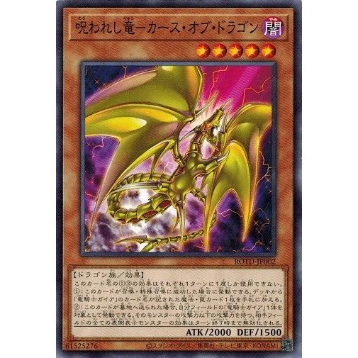 コナミデジタルエンタテインメント 遊戯王 ROTD-JP002 呪われし