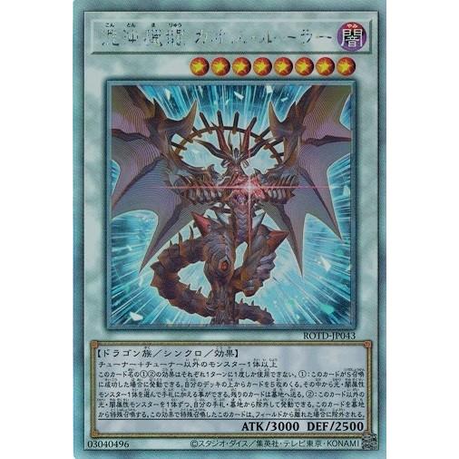 遊戯王 Rotd Jp043 混沌魔龍 カオス ルーラー ホログラフィックレア ライズ オブ ザ デュエリスト Rotd Jp043hr トレカ道 通販 Yahoo ショッピング