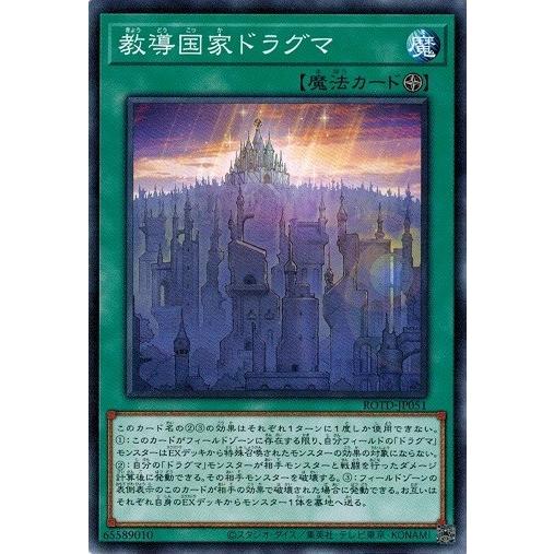 遊戯王 Rotd Jp051 教導国家ドラグマ ライズ オブ ザ デュエリスト Rotd Jp051 トレカ道 通販 Yahoo ショッピング