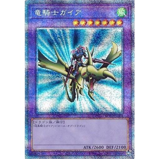 遊戯王 竜騎士ガイア プリズマ RISE OF THE DUELIST カード