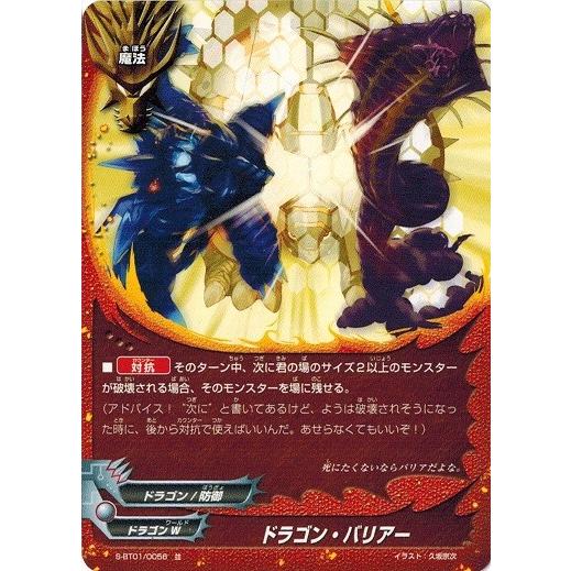 バディファイト S Bt01 0056 ドラゴン バリアー 並 闘神ガルガンチュア S Bt01 0056 トレカ道 通販 Yahoo ショッピング