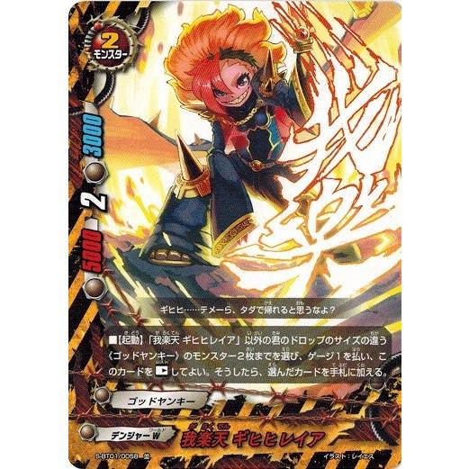 ブシロード バディファイト S-BT01/0058 我楽天 ギヒヒレイア (並