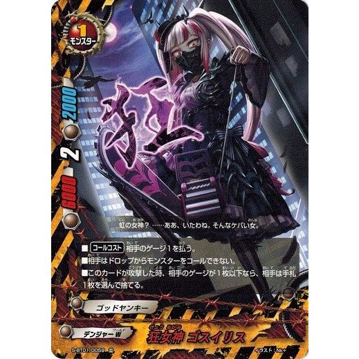 ブシロード バディファイト S-BT01/0059 狂女神 ゴスイリス (並) 闘神