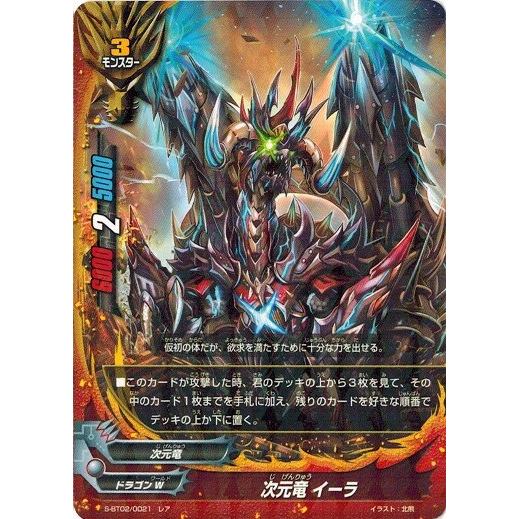ブシロード 神バディファイト S-BT02/0021 次元竜 イーラ (レア) 異