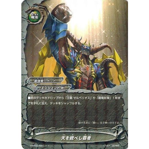 ブシロード 神バディファイト 天を統べし覇者 (レア) 覚醒の神々 