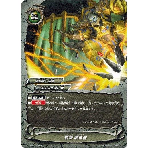 ブシロード 神バディファイト 覇撃 剛竜覇 (上) 覚醒の神々 : トレカ道 