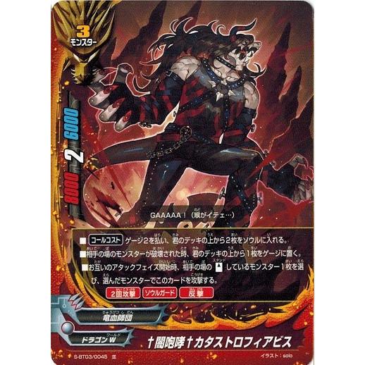 神バディファイト †闇咆哮†カタストロフィアビス (並) 覚醒の神々 : s 