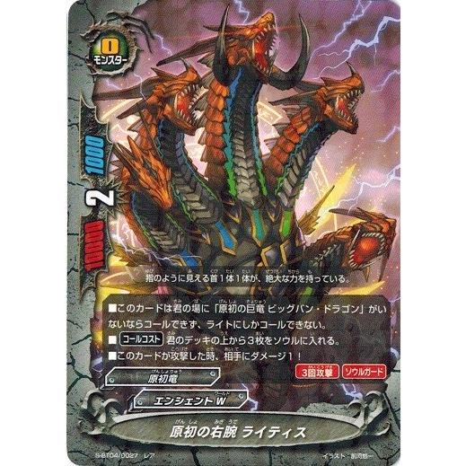ブシロード 神バディファイト S-BT04/0027 原初の右腕 ライティス