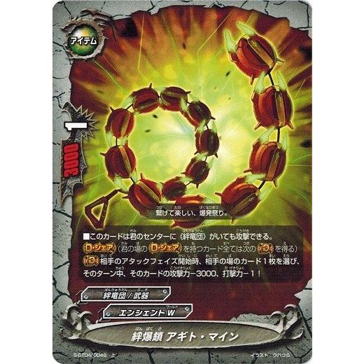神バディファイト S Bt04 0045 絆爆鎖 アギト マイン 上 Drago Knight S Bt04 0045 トレカ道 通販 Yahoo ショッピング
