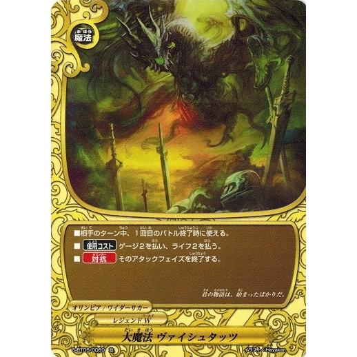 ブシロード 神バディファイト S-BT05/0060 大魔法 ヴァイシュタッツ