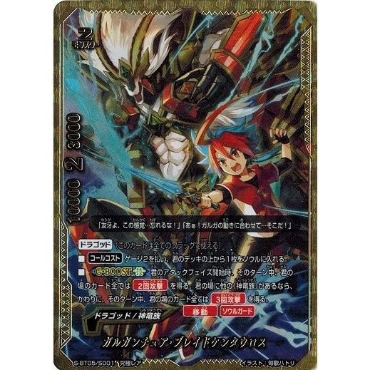 ブシロード 神バディファイト S-BT05/S001 ガルガンチュア・ブレイド