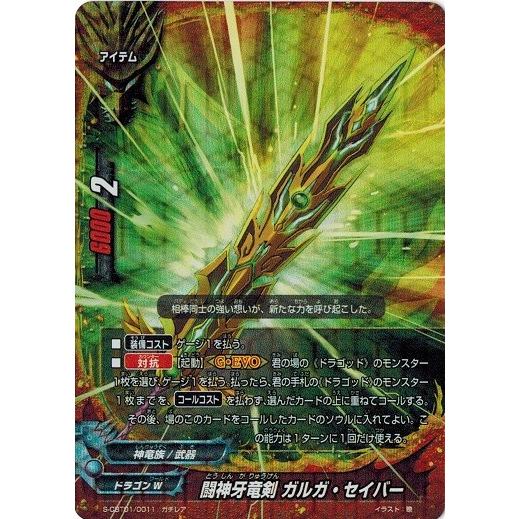 バディファイト 闘神牙竜剣ガルガ•セイバー ブシロード 神バディ