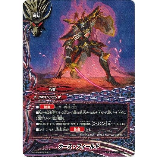 ブシロード 神バディファイト S-CBT01/0063 カース・フィールド (上