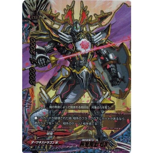 ブシロード 神バディファイト S-CBT01/0076 黒竜騎士 ゼス