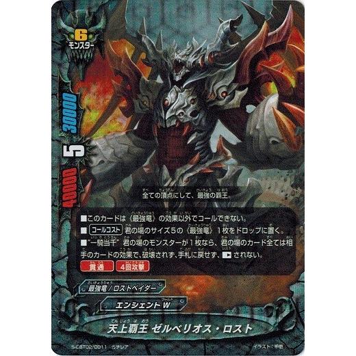 ブシロード 神バディファイト S-CBT02/0011 天上覇王 ゼルベリオス