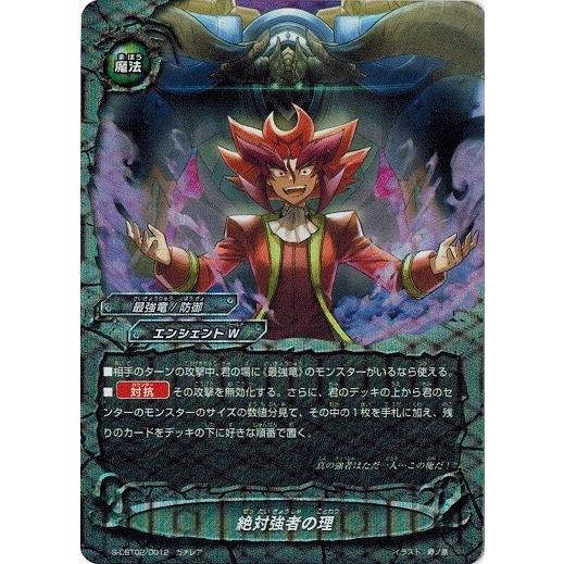 ブシロード 神バディファイト S-CBT02/0012 絶対強者の理 (ガチレア
