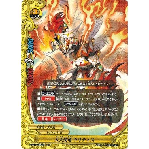 ブシロード 神バディファイト S-CBT02/0027 大天使竜 ウリティス (レア
