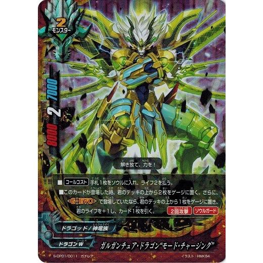 ブシロード 神バディファイト S-CP01/0011 ガルガンチュア・ドラゴン