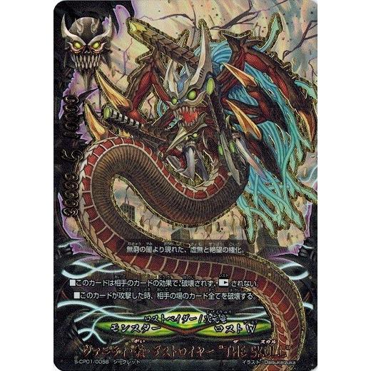 ブシロード 神バディファイト S-CP01/0058 ヴァニティ・骸