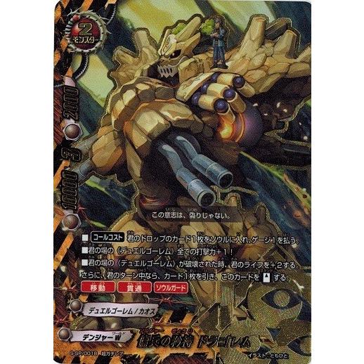 ブシロード 神バディファイト S-SP/0018 傭兵の矜持 ドラゴレム (超