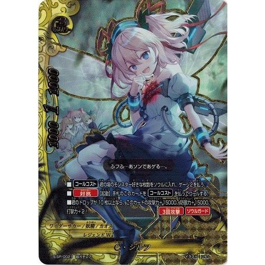 ブシロード 神バディファイト S-SP/0021 C・シルフ (超ガチレア) 超
