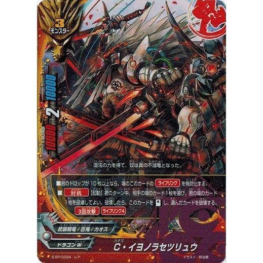 ブシロード 神バディファイト S-SP/0034 C・イヨノラセツリュウ ブシロード 神バディファイト S-SP/0034 C・イヨノラセツリュウ