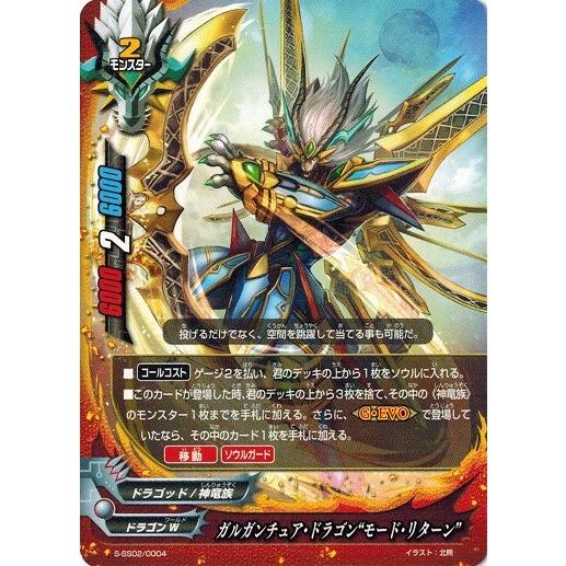 ブシロード 神バディファイト ガルガンチュア・ドラゴン“モード