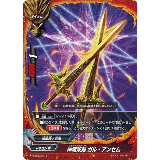 ブシロード 神バディファイト 神竜双剣 ガル・アンセム 必殺