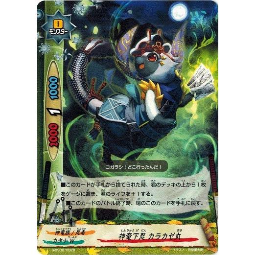 ブシロード 神バディファイト 神竜下忍 カラカゼ丸 必殺！ トリプル