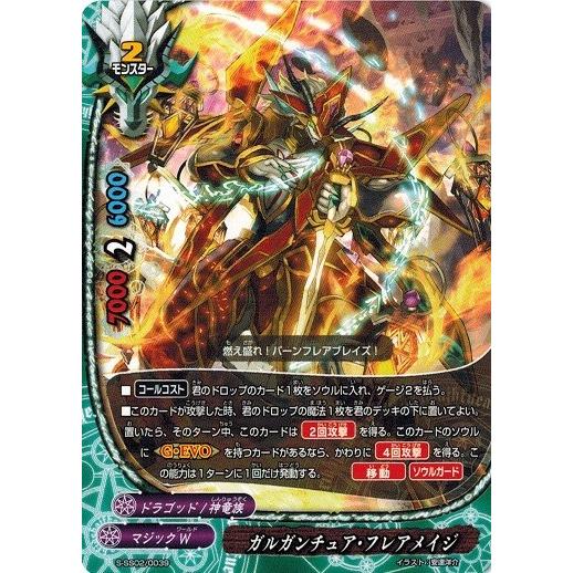 ブシロード 神バディファイト ガルガンチュア・フレアメイジ 必殺
