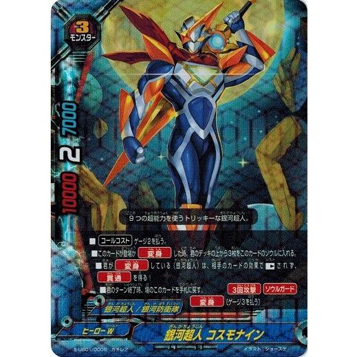 ブシロード 神バディファイト S-UB01/0008 銀河超人 コスモ ブシロード 神バディファイト S-UB01/0008 銀河超人 コスモ