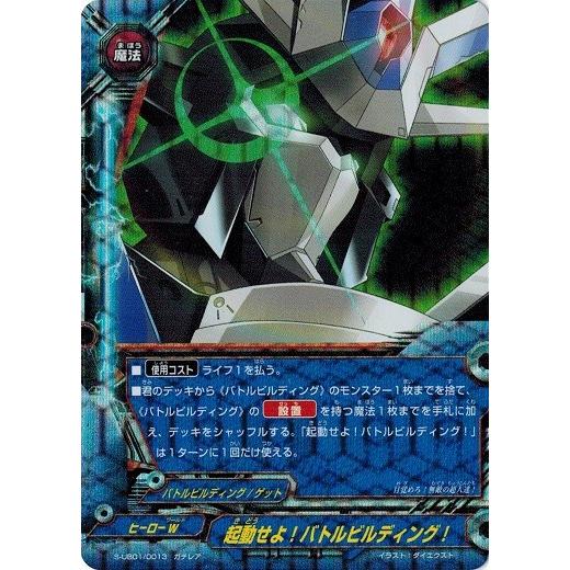 神バディファイト S-UB01/0013 起動せよ！バトルビルディング！ (ガチレア) スーパーヒーロー大戦Ω 来たぞ！ボクらのコスモマン  :S-UB01-0013:トレカ道 - 通販 - Yahoo!ショッピング