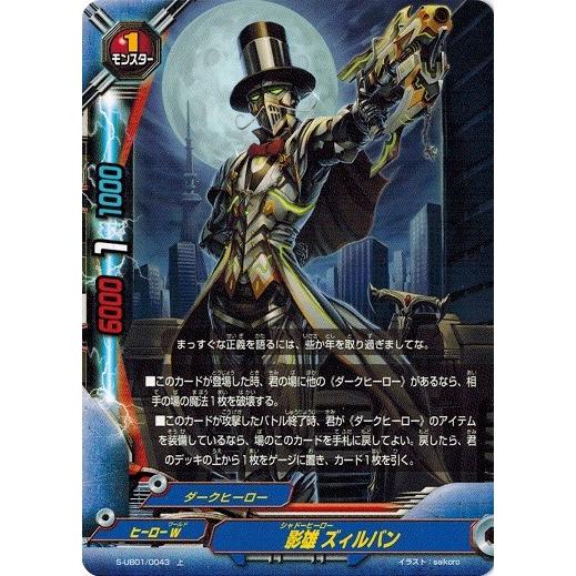 ブシロード 神バディファイト S-UB01/0043 影雄 ズィルバン (上