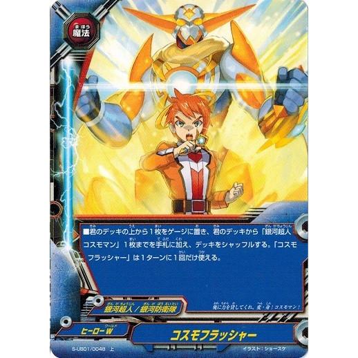 神バディファイト S Ub01 0048 コスモフラッシャー 上 スーパーヒーロー大戦w 来たぞ ボクらのコスモマン S Ub01 0048 トレカ道 通販 Yahoo ショッピング