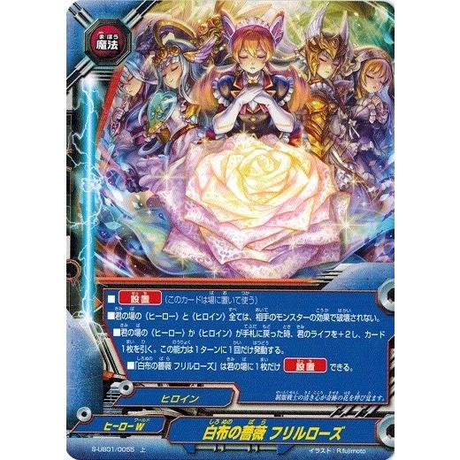ブシロード 神バディファイト S-UB01/0055 白布の薔薇 フリルローズ